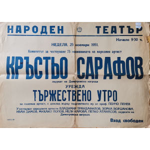 Poster on the occasion of the committee celebrating the 75th anniversary of the People's Artist Krastyo Sarafov - 1951